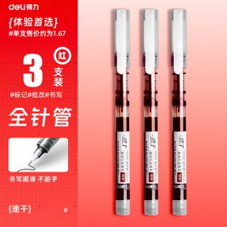 得力 直液式走珠中性笔 红色3支