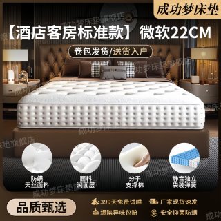 成功梦 五星级酒店家用卧室独立弹簧记忆棉床垫加厚乳胶床垫软垫子