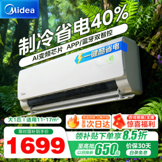 国家补贴：美的 空调挂机 酷省电二代 pro ultra 大1.5匹/1匹/2匹/3匹 新一级能效变频冷暖除湿大1匹 海思AI省电芯片