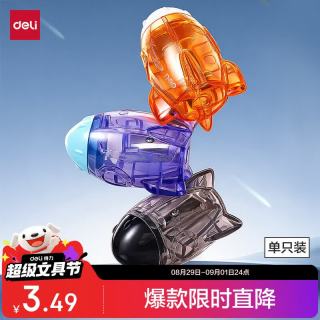 得力 航天小火箭卷笔刀转笔刀削笔器削笔刀铅笔刀 铅芯研磨器粗杆学生文具考试儿童生日礼物男女孩