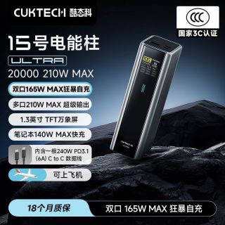百亿补贴：酷态科 电能柱15Ultra20000毫安容量移动电源多口210W快充笔记本