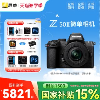 尼康 Z50二代 Z50II 16-50VR套机防抖微单数码相机 高清 旅游入门