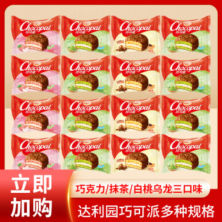 达利园 巧可派巧克力味24枚夹心多口味营养早餐蛋糕点心休闲零食品