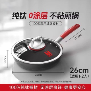 88VIP：康巴赫 纯钛0涂层平底锅多功能家用煎锅不粘锅煎蛋煎牛排专用钛锅