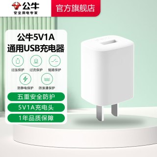 公牛 5v1a2a充电器头usb插头多口适用苹果17iPhone16pro15max华为小米手机安卓台灯快充tpyec数据线
