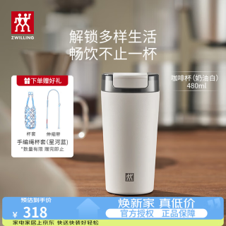 双立人 316L不锈钢保温杯咖啡杯水杯杯子大容量冰霸杯马克杯节日礼物 咖啡杯-奶油白480ml