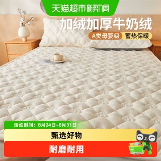 88VIP：俞兆林 加厚牛奶绒床褥单件新疆棉花夹棉床单冬季珊瑚绒床盖加绒褥子铺底
