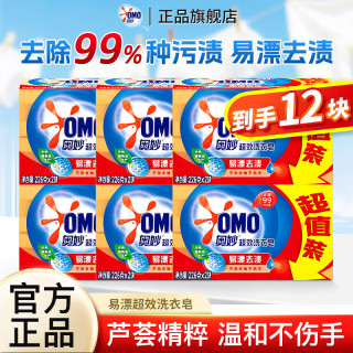 奥妙 超效洗衣皂易漂去渍透明皂肥皂温和不伤衣不伤手耐用家庭装 洗衣皂226g*12块
