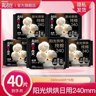 百亿补贴：高洁丝 卫生巾240mm阳光烘烘纯棉天然奢爽超薄透气姨妈巾