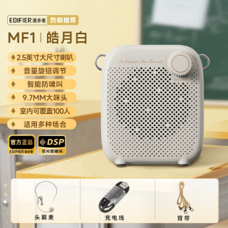 移动端：漫步者 无线小蜜蜂扩音器教师专用上讲课耳麦导游大音量MF1麦克风