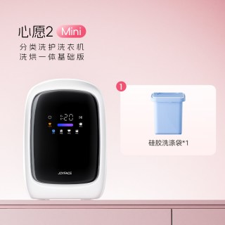 JOYFACE 心愿2Mini内衣裤洗烘一体全自动迷你小型洗衣机
