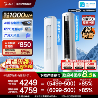 美的 酷省电Pro N8KS1-1P 新一级能效 立柜式空调