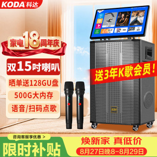 科达 KD1586家庭ktv音响套装点歌机一体机家用卡拉ok户外k歌唱歌全套设备广场舞音响带显示屏
