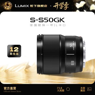 Panasonic S-S50 LUMIX S 50mm F1.8 标准定焦镜头 松下L卡口