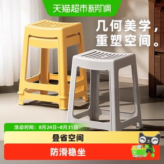 禧天龙 塑料凳子家用客厅透气高脚特厚加厚防滑宽大凳面可叠放收纳