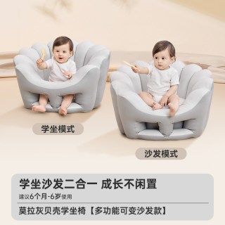 哈卡达 贝壳学坐椅婴儿不伤脊柱训练座椅儿童沙发宝宝家用