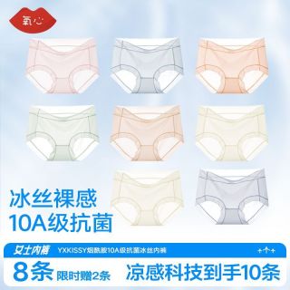 氧心 冰裤女无痕亲肤中腰少女透气抑菌三角裤