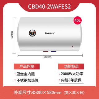 康宝 CBD50-2WAFES2 速热储水式电热水器