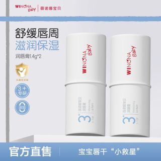 薇诺娜宝贝 抢!薇诺娜宝贝润唇膏2支装家庭囤货护唇保湿滋润唇周天然植萃果油