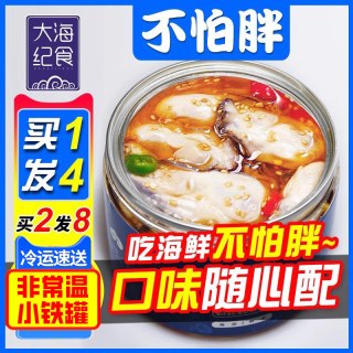 大海纪食 乳山即食生蚝肉罐装麻辣+蒜蓉各两罐