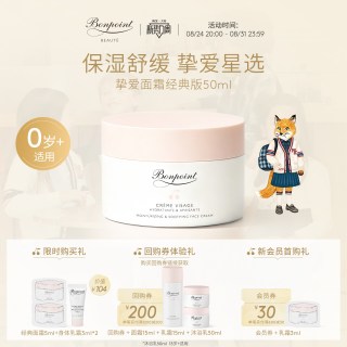 BONPOINT 小樱桃高保湿面霜50ml保湿补水面部护肤霜润肤乳温和春夏