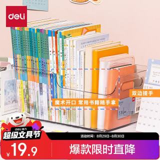 得力 亚克力透明书架大容量加厚书立架桌面书本收纳盒读书阅读架办公学生整理置物架装书神器