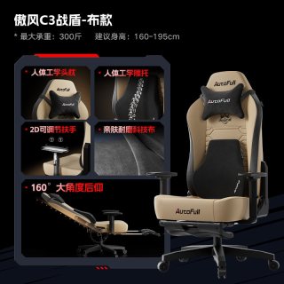 AutoFull C3电竞椅人体工学椅护腰椅子游戏电脑椅
