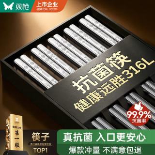 双枪 抗菌不锈钢 防滑 10双装 筷子