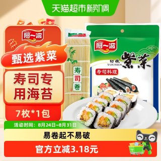 88VIP：阿一波 幼嫩紫菜寿司海苔紫菜包饭专用17g(7枚)寿司材料食材烤海苔