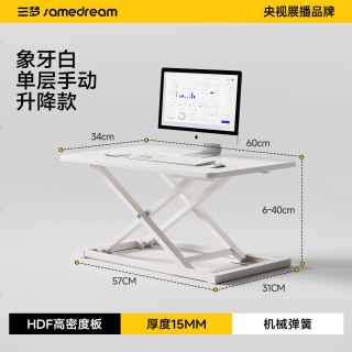 SAMEDREAM 三梦站立式工作台升降桌电脑桌台式增高笔记本办公桌桌面折叠支架