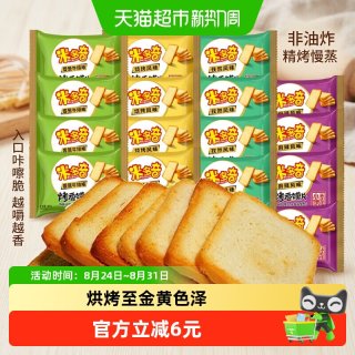 88VIP：米多奇 烤馍片馍丁整箱饼干零食大礼包休闲膨化小吃馒头片早餐食品 50g