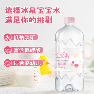 恒大冰泉 长白山 宝宝水1L*12瓶天然矿泉水儿童婴幼儿饮用水泡奶粉