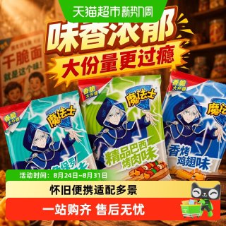 魔法士 干脆面35g大包大份量怀旧儿童膨化零食干吃面