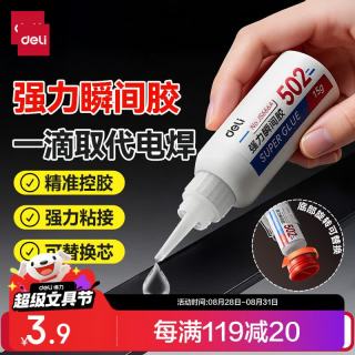 得力 JS666 强力万能胶 补鞋塑料金属陶瓷亚克力木头玻璃铁家具替换芯