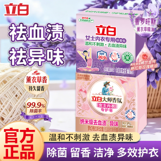立白 内衣专用皂薰衣草香肥皂贴身衣物适用 耐用温和不伤手除菌除螨皂 除菌留香】内衣皂2块装