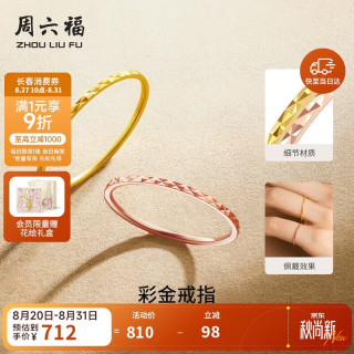 周六福 红18K金戒指女简约彩金戒指生日礼物 KI015176 10号38妇女节礼物