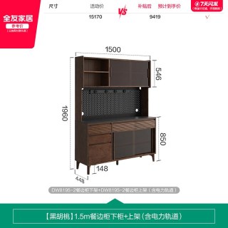全友 家居黑胡桃木岩板茶水备餐实木柜