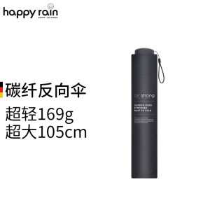 Happyrain 德国雨伞反向手动折叠伞便携太阳伞遮阳碳纤维晴雨两用商务旅行伞 暗夜黑