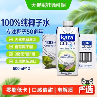 88VIP：Kara 天然电解质水 椰子水  混合味 6000ml 包装 12瓶