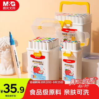 晨光 食品级易可洗 儿童马克笔