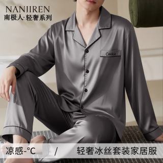 南极人 Nanjiren）冰丝男士睡衣男夏季高级感丝滑开衫新品可外穿长袖长裤家居服套装