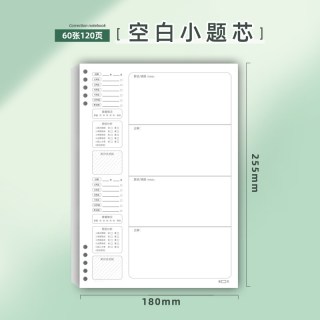 铭墨一品 错题本初中生专用活页夹笔记本纠错本高中生专用加厚实用型本子学科改错整理错题收集本