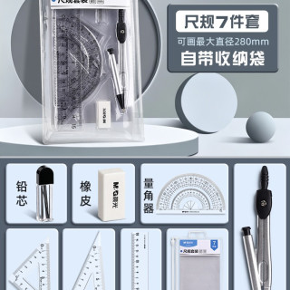 晨光 尺规套装圆规尺子套装初中生专用套尺圆规直尺三角尺三角板量角器套装多功能格尺子小学生专用文具