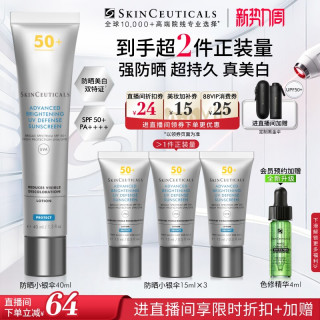 移动端：修丽可 臻彩焕亮精华防晒乳 SPF50 PA++++ 40ml*2