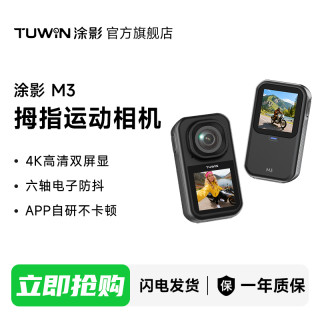 涂影 M3双屏旗舰相机官方拍摄4K高清防抖骑行运动Vlog随身相机d
