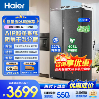 海尔 冰箱616/630升双开对开门风冷无霜一级能效双变频 630升星蕴银-AIP超净系统阻氧干湿分储