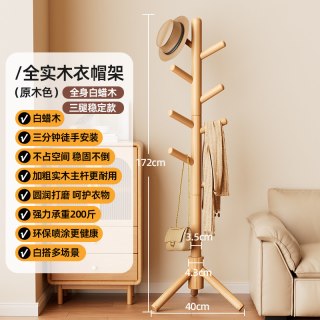 博卡青年 榉木挂衣架实木衣架落地衣帽架家用卧室简易立式挂衣杆室内挂包架