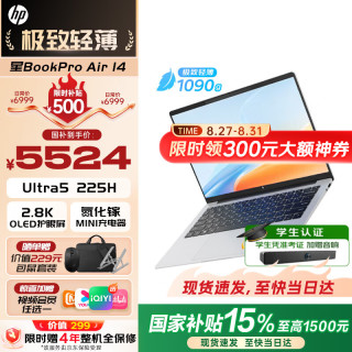惠普 星Book Pro14/星Book14补贴15%2026新品AI高性能 Ultra5-225H 16G 512G 2.8KOled 标配