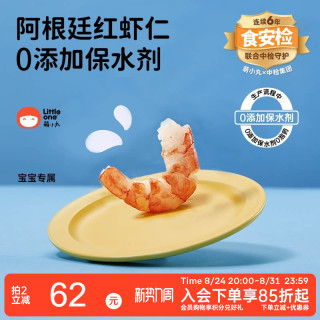萌小丸 阿根廷红虾仁