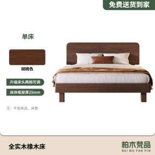 柏木梵品 床实木床现代简约1.8m家用卧室橡木床1.5m出租房用胡桃色单人床架